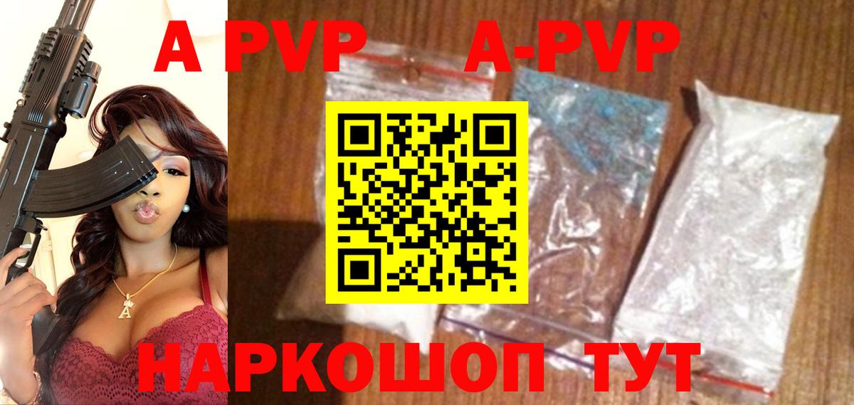 A-PVP VHQ Дзержинский
