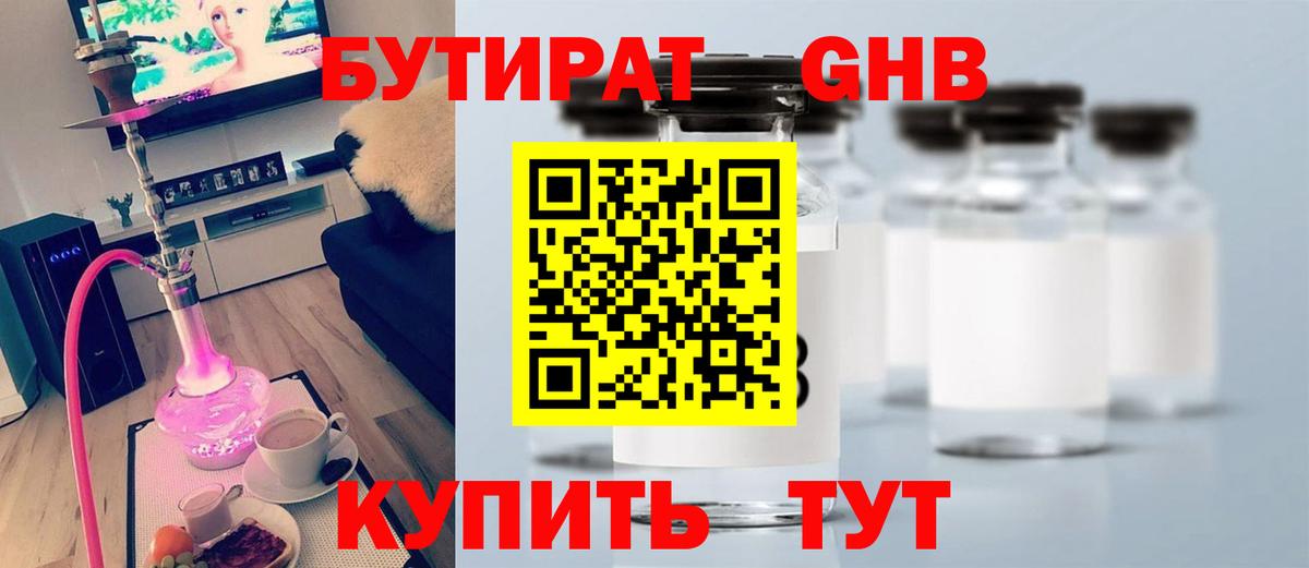 Бутират бутик  БУТИРАТ  Дзержинский  Вход с VPN 
