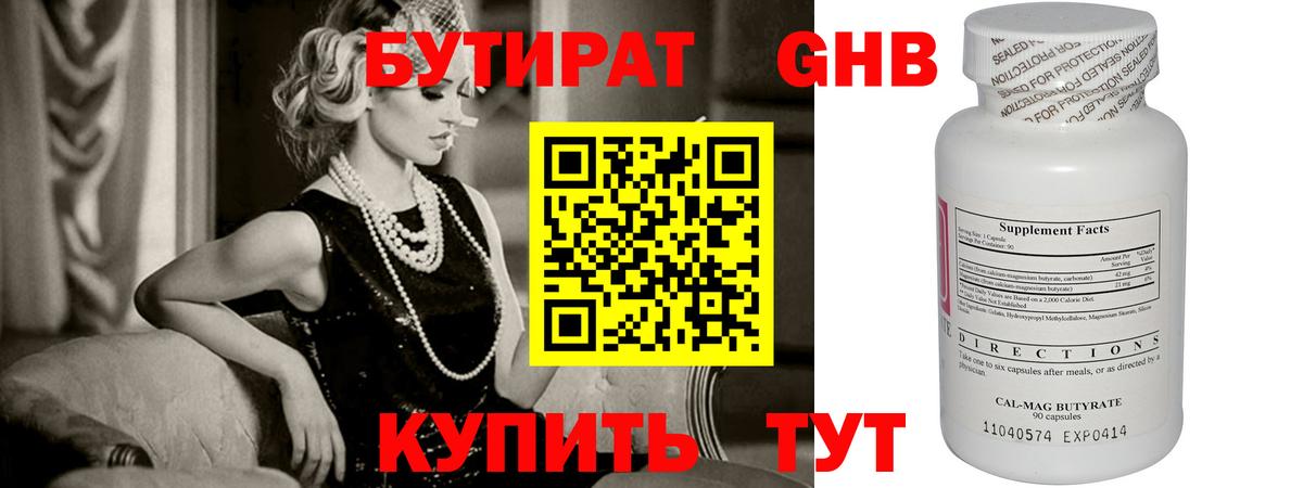БУТИРАТ вода Дзержинский