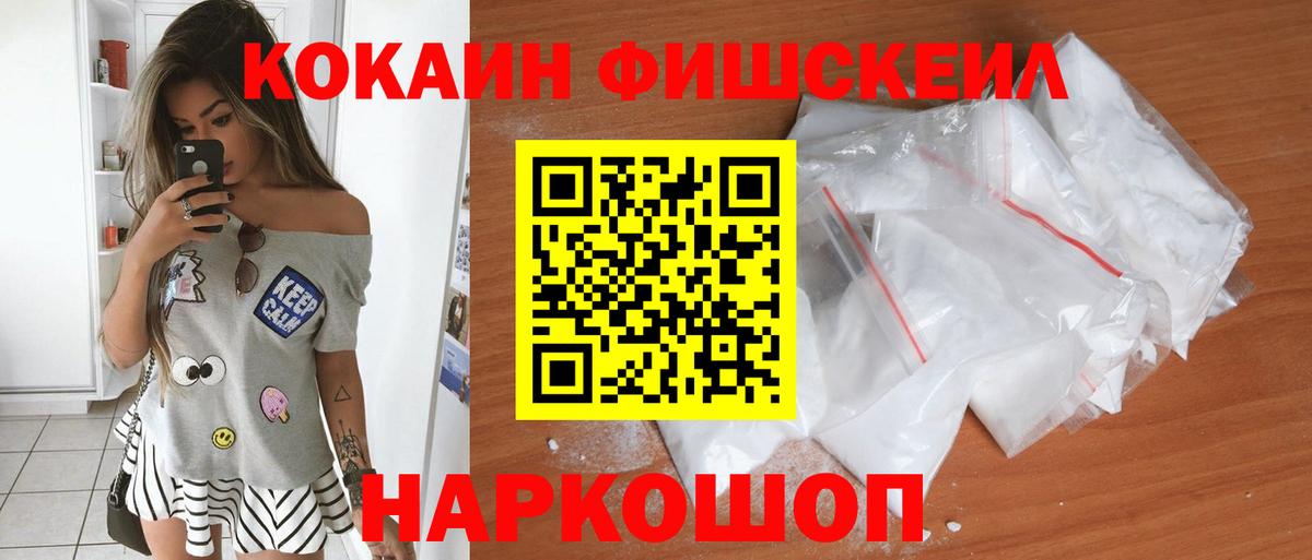 COCAIN FishScale Дзержинский