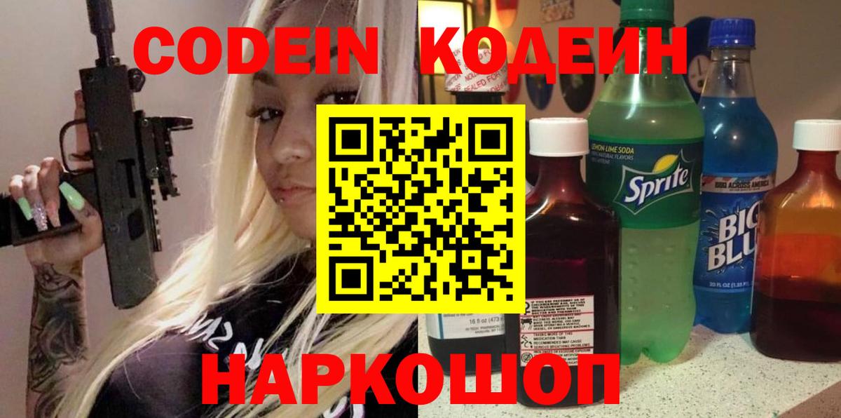 Дзержинский  Codein Purple Drank  Вход с VPN  Codein Purple Drank 