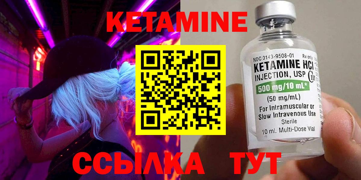 КЕТАМИН VHQ Дзержинский