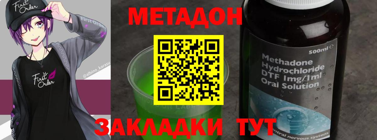 МЕТАДОН мёд Дзержинский
